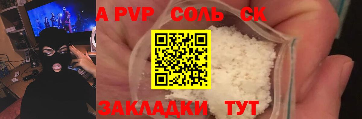 Азов  А ПВП Crystall  Вход с VPN  Alpha-PVP  A-PVP СК КРИС  A-PVP СК КРИС 