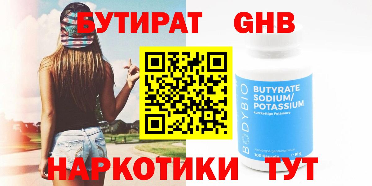 Бутират оксана  Вход с VPN  Азов 
