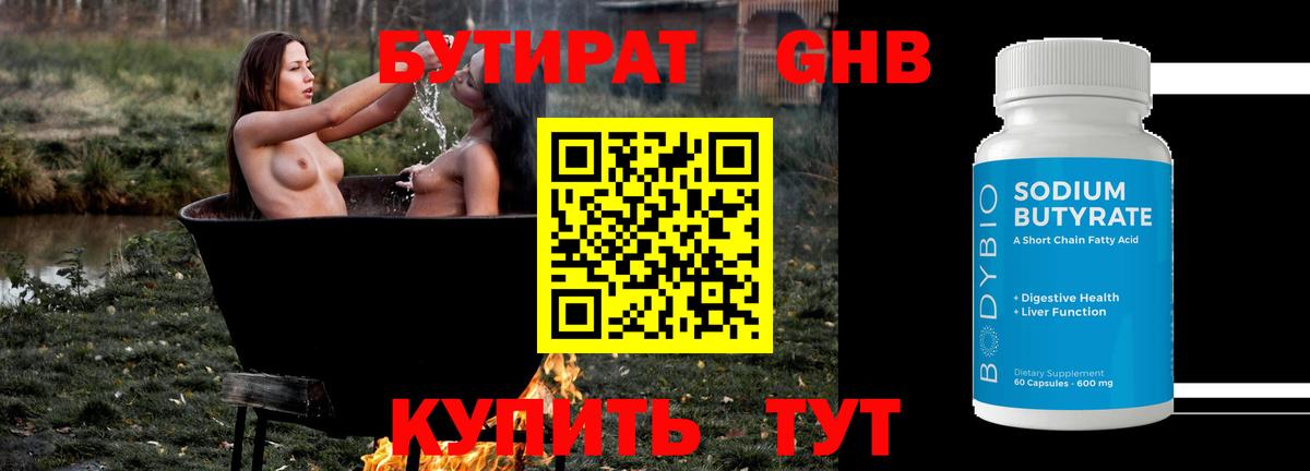 Бутират оксибутират Азов