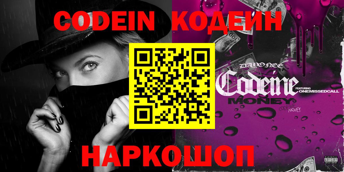 Азов  Кодеиновый сироп Lean напиток Lean (лин)  Вход с VPN 