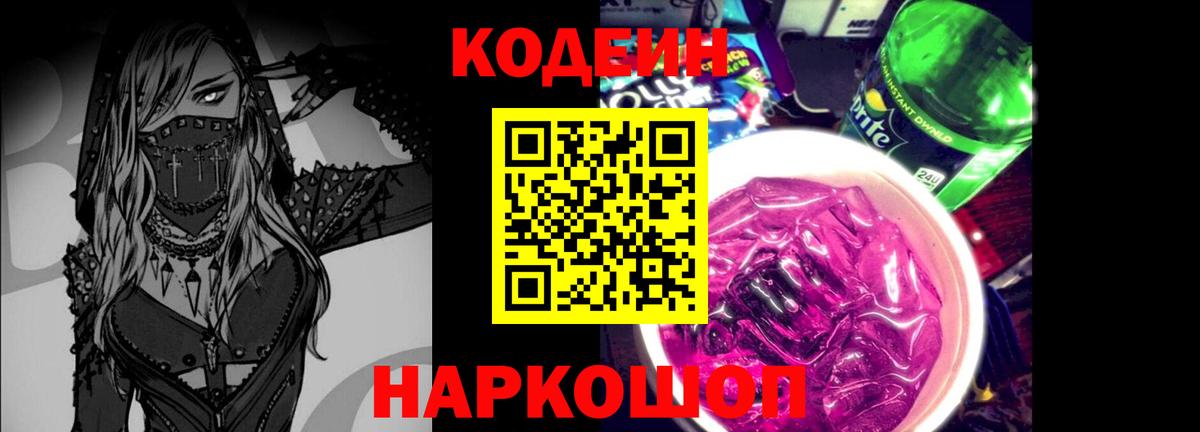 Кодеин напиток Lean (лин) Азов