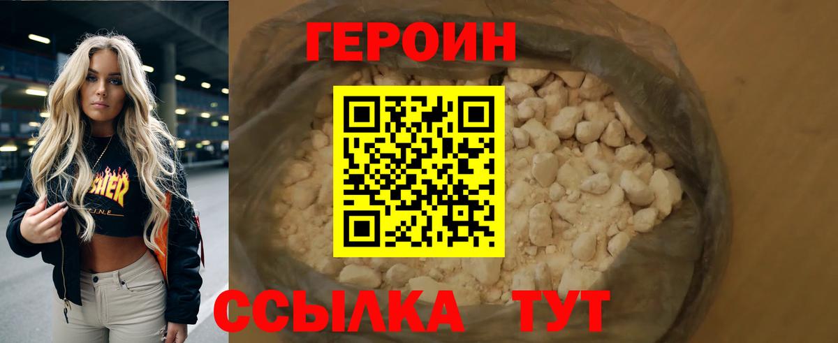Героин  Вход с VPN  Азов  ГЕРОИН белый 