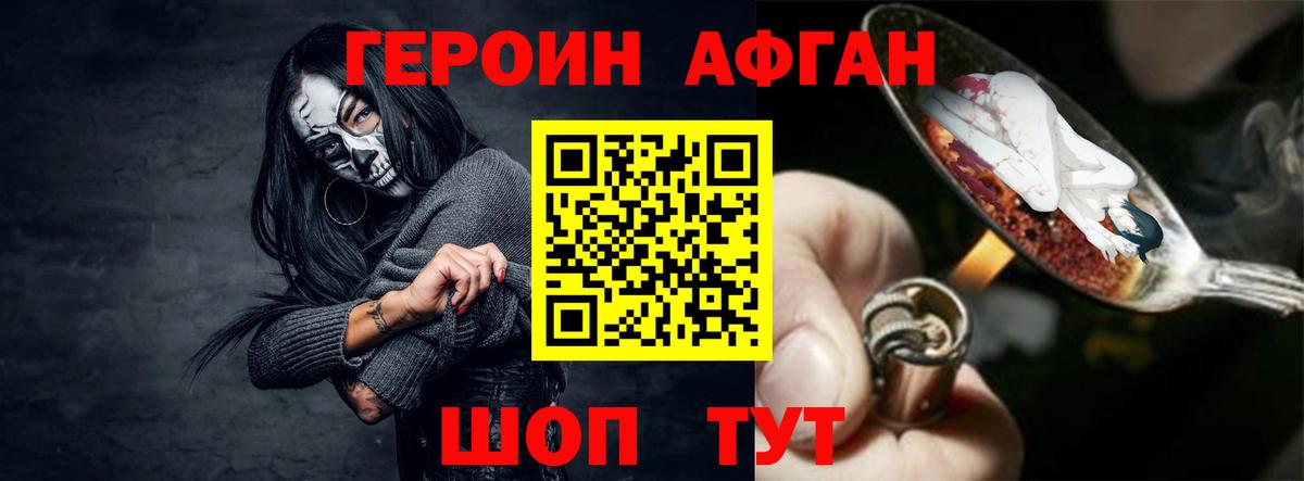 ГЕРОИН белый Азов