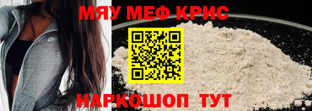 МЕФ 4 MMC  дарнет шоп  Азов  Меф  МЕФ  Вход с VPN  МЯУ-МЯУ 4 MMC 