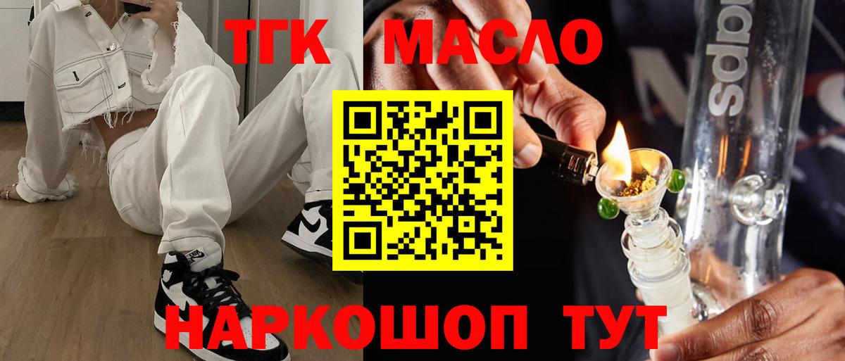 Дистиллят ТГК гашишное масло  Вход с VPN  Азов 